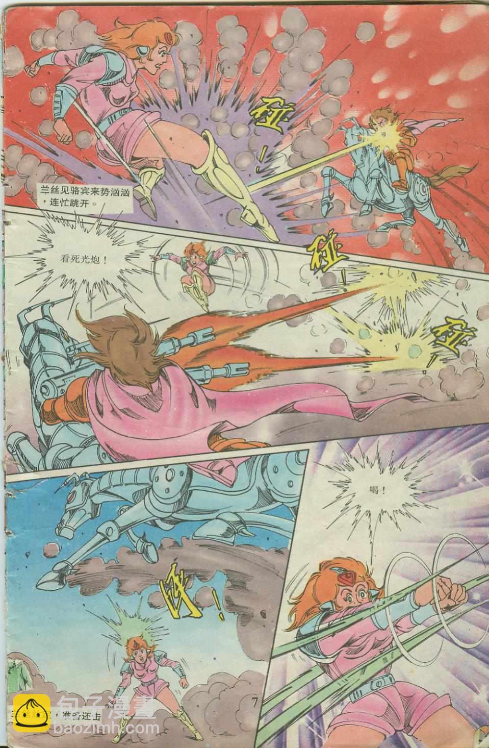 《超时空猴王孙悟空》第20卷 第7页