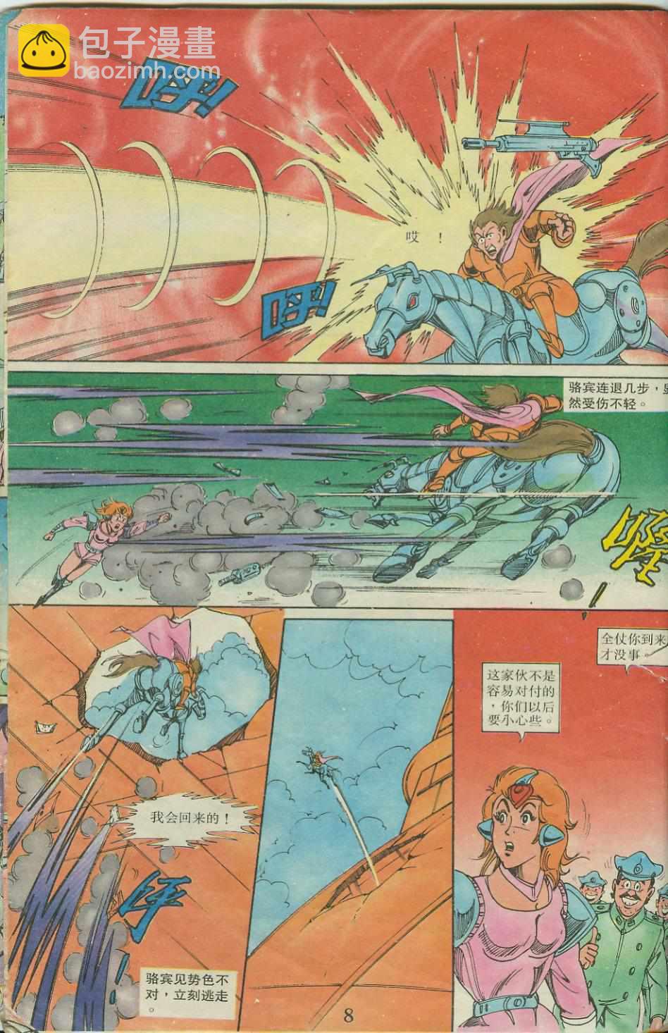 《超时空猴王孙悟空》第20卷 第8页