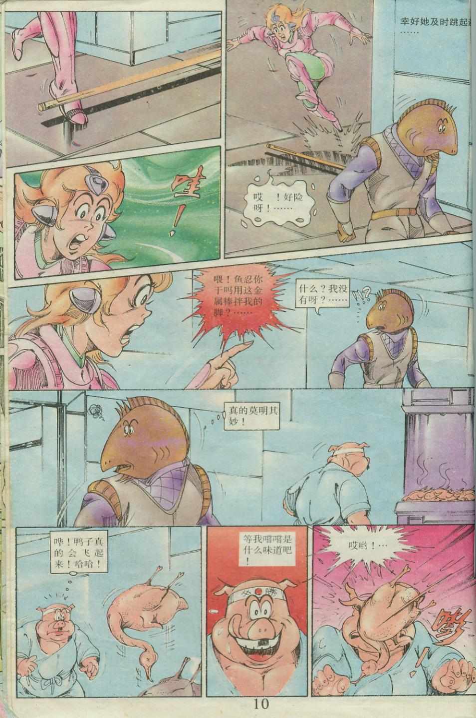 《超时空猴王孙悟空》第23卷 第10页