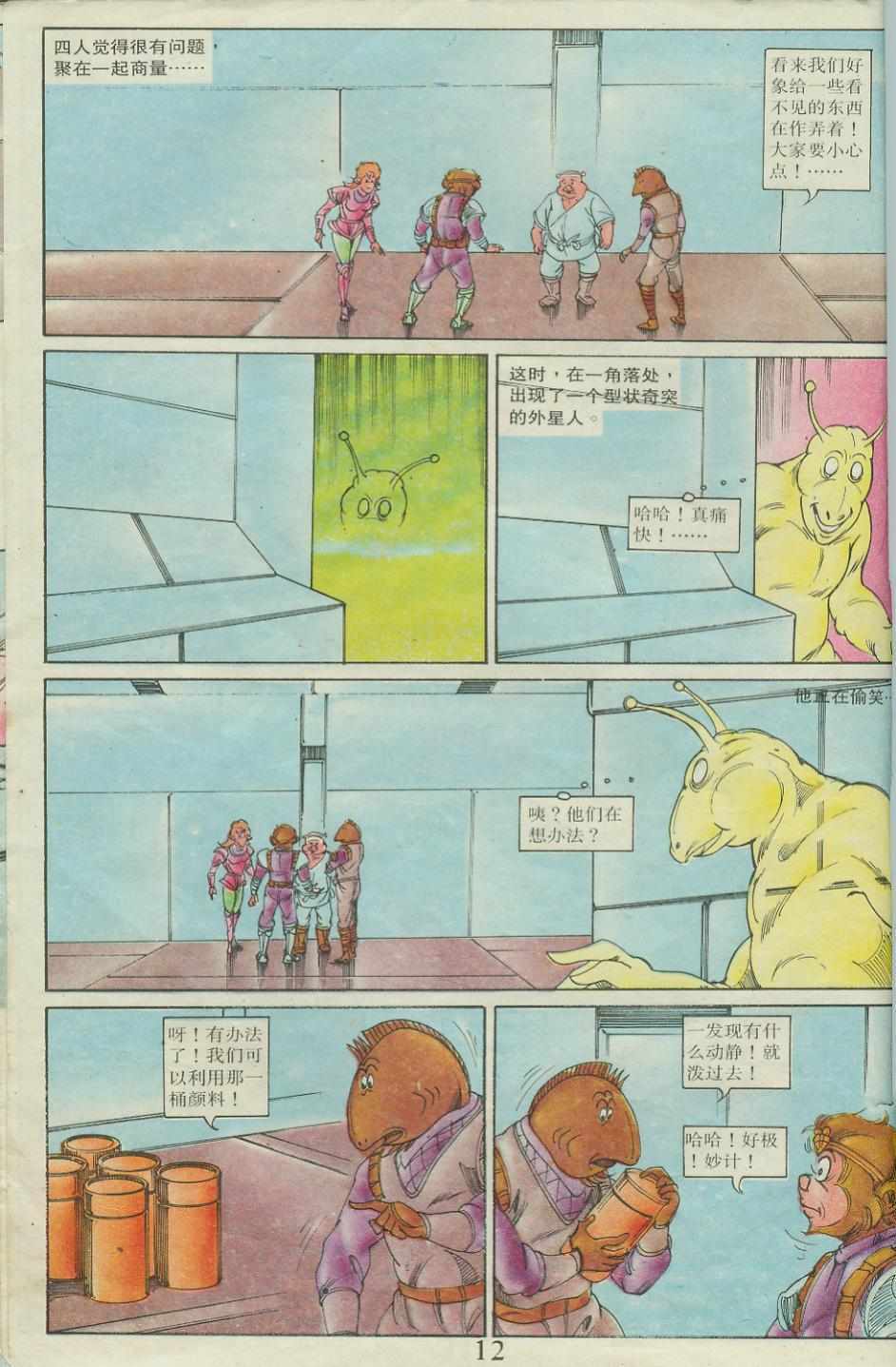 《超时空猴王孙悟空》第23卷 第12页