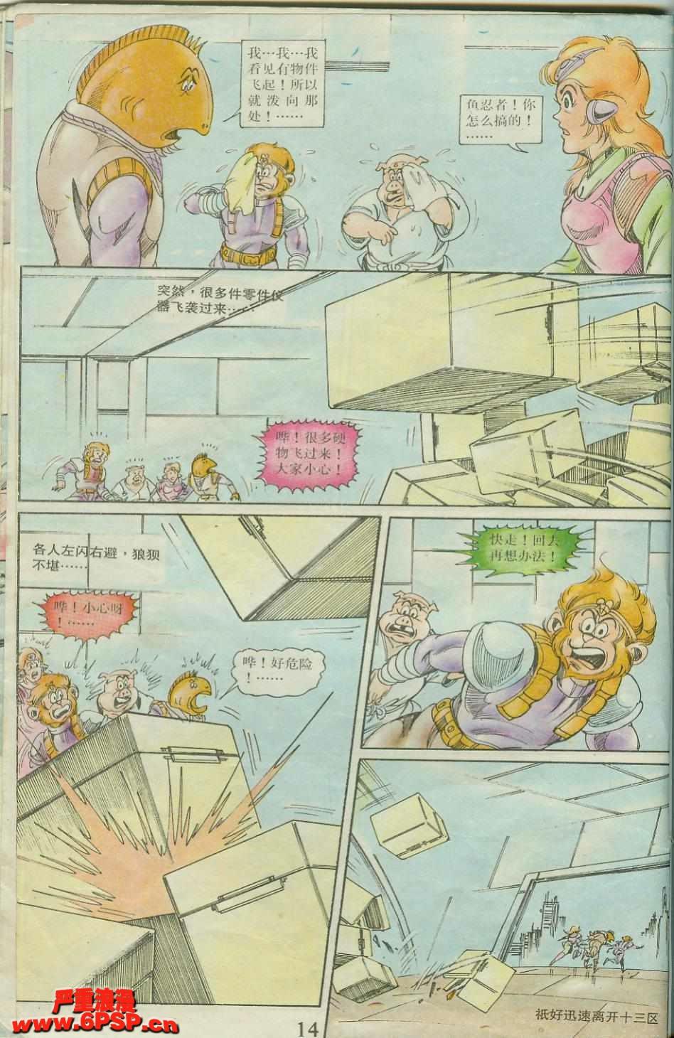 《超时空猴王孙悟空》第23卷 第14页