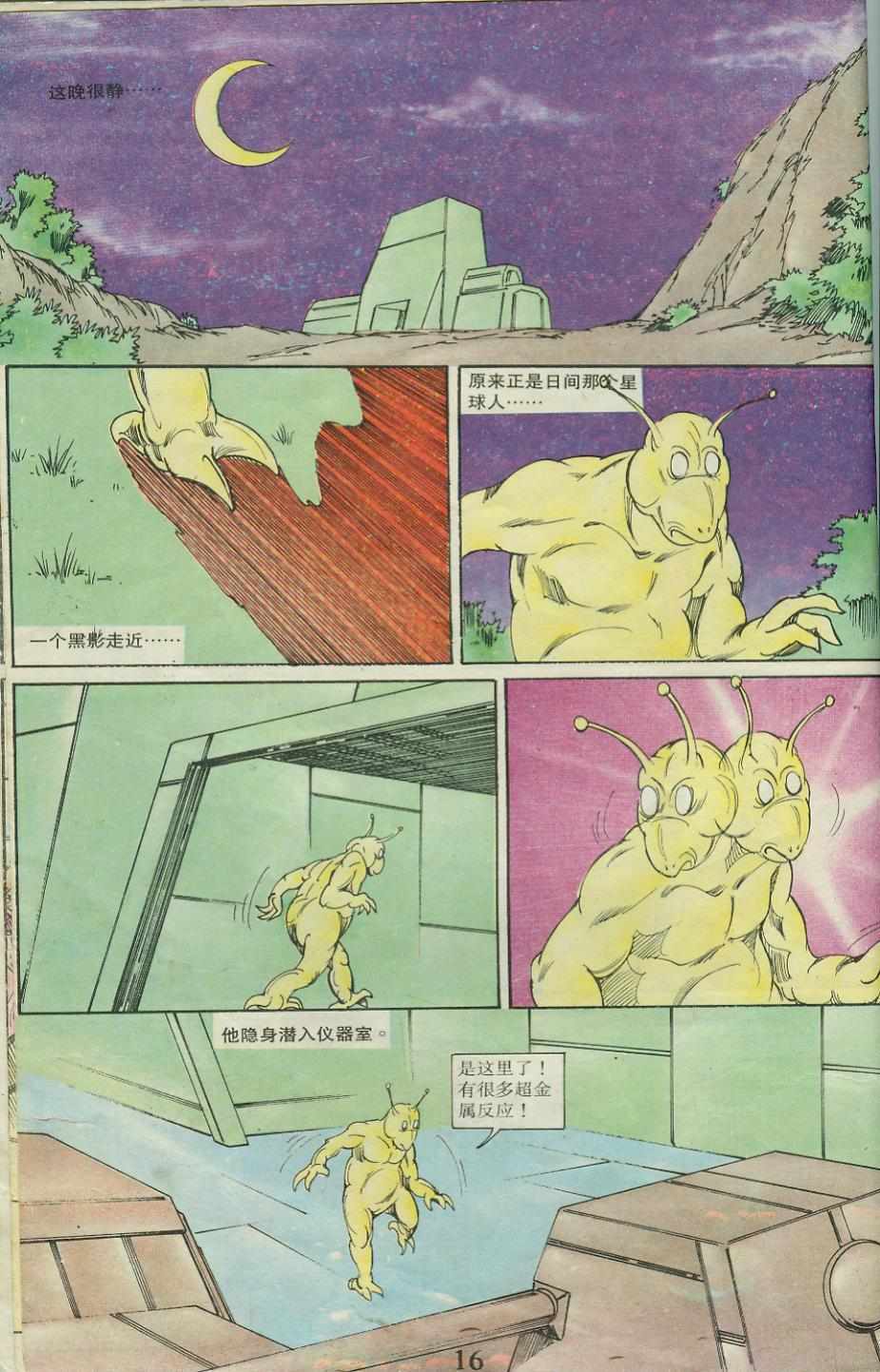 《超时空猴王孙悟空》第23卷 第16页