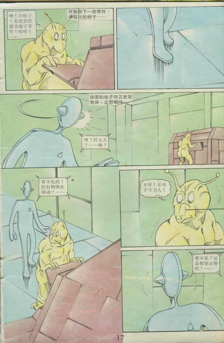 《超时空猴王孙悟空》第23卷 第17页