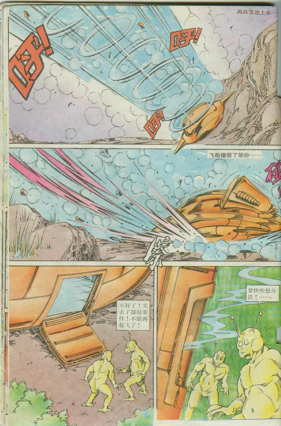 《超时空猴王孙悟空》第23卷 第22页