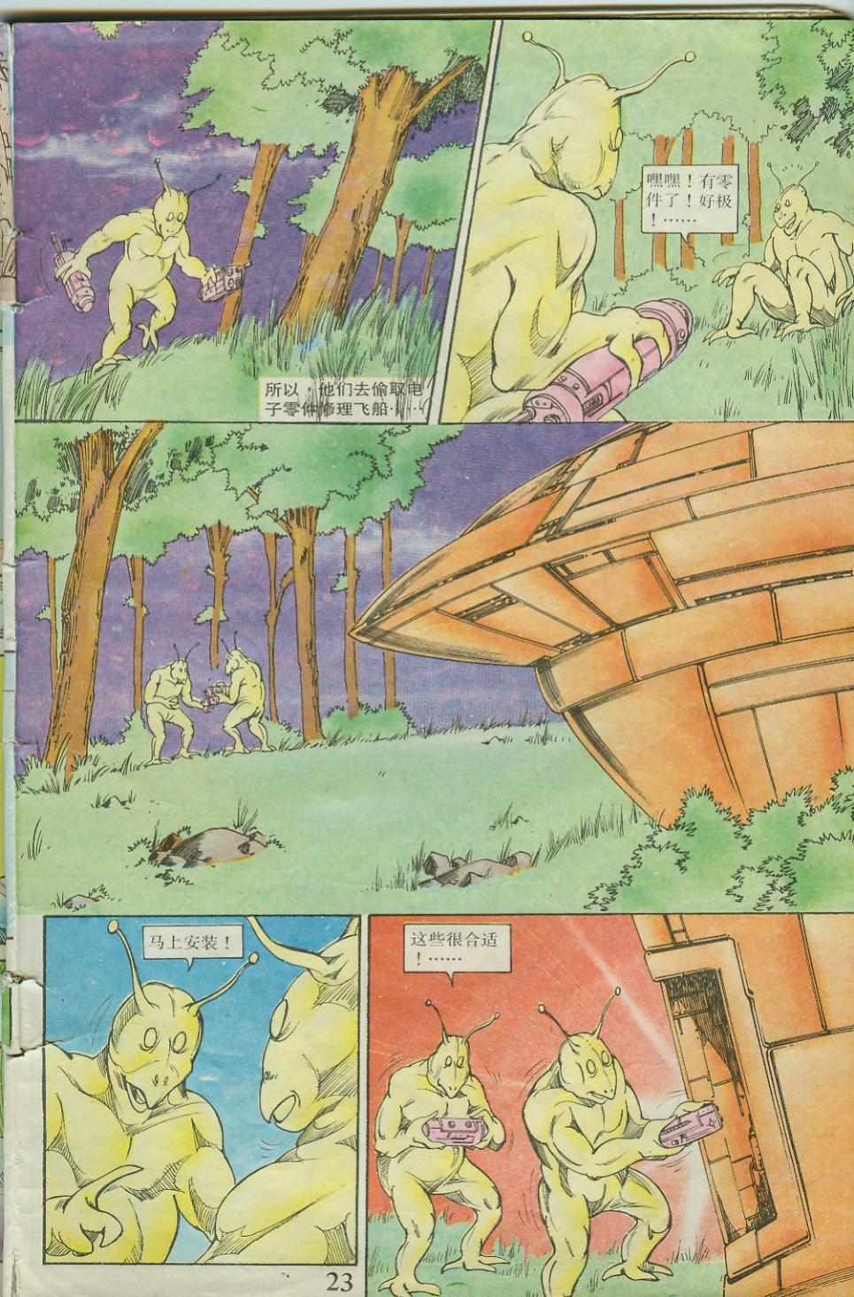 《超时空猴王孙悟空》第23卷 第23页