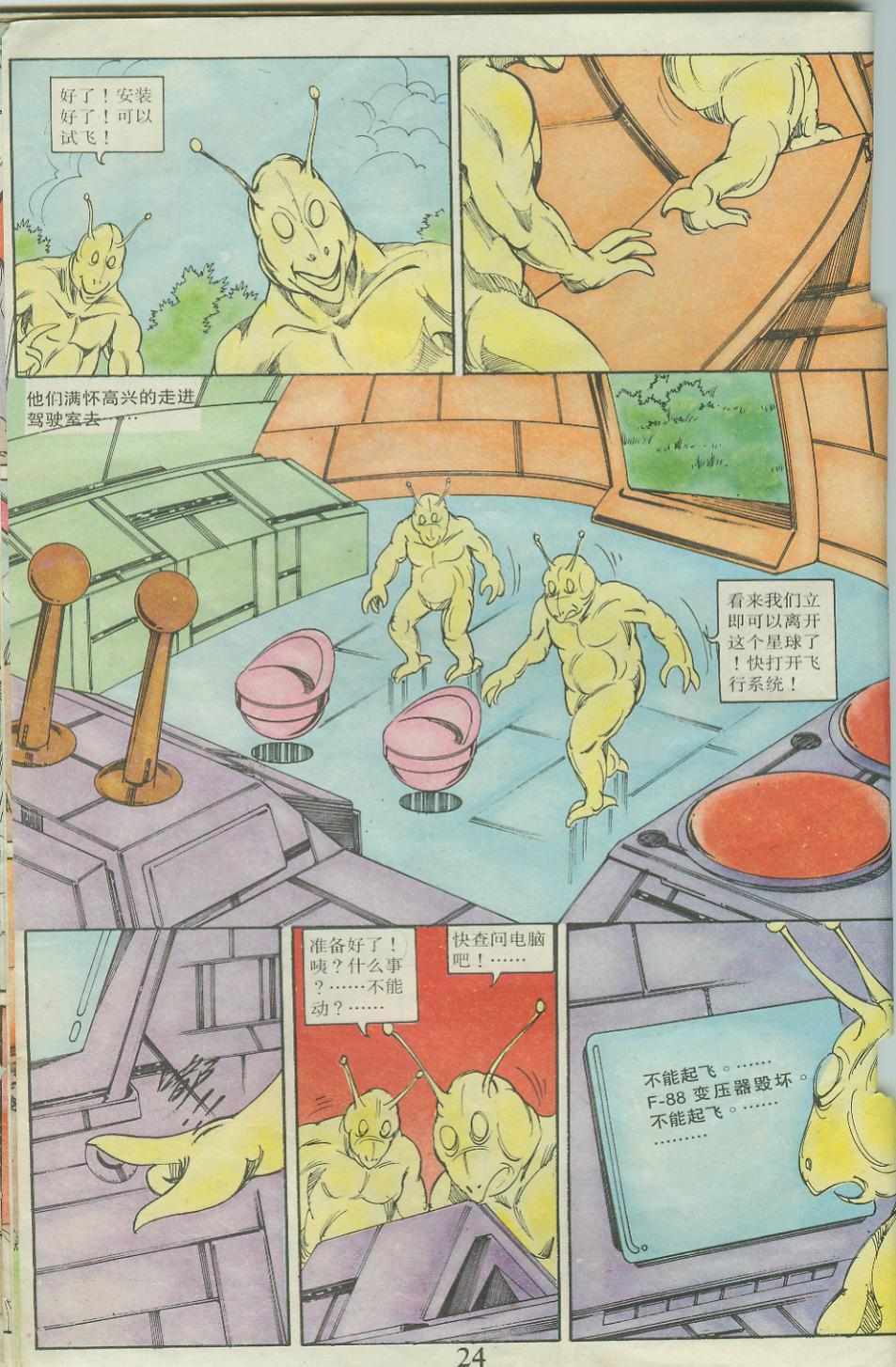 《超时空猴王孙悟空》第23卷 第24页