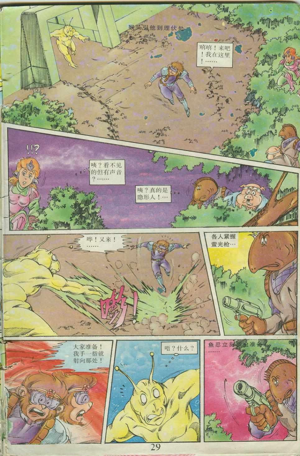 《超时空猴王孙悟空》第23卷 第29页