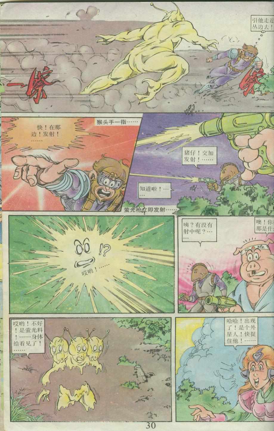 《超时空猴王孙悟空》第23卷 第30页