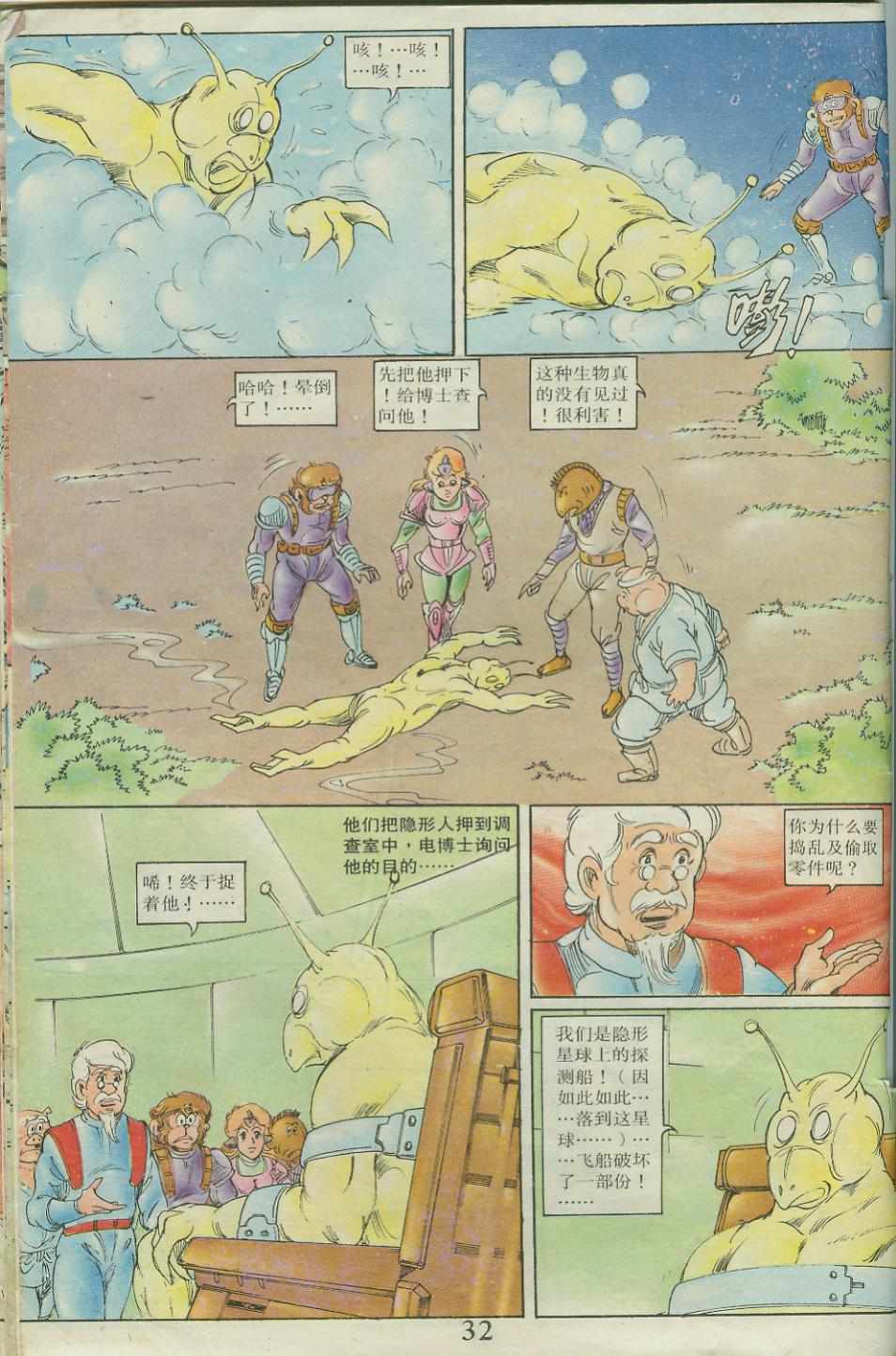 《超时空猴王孙悟空》第23卷 第32页
