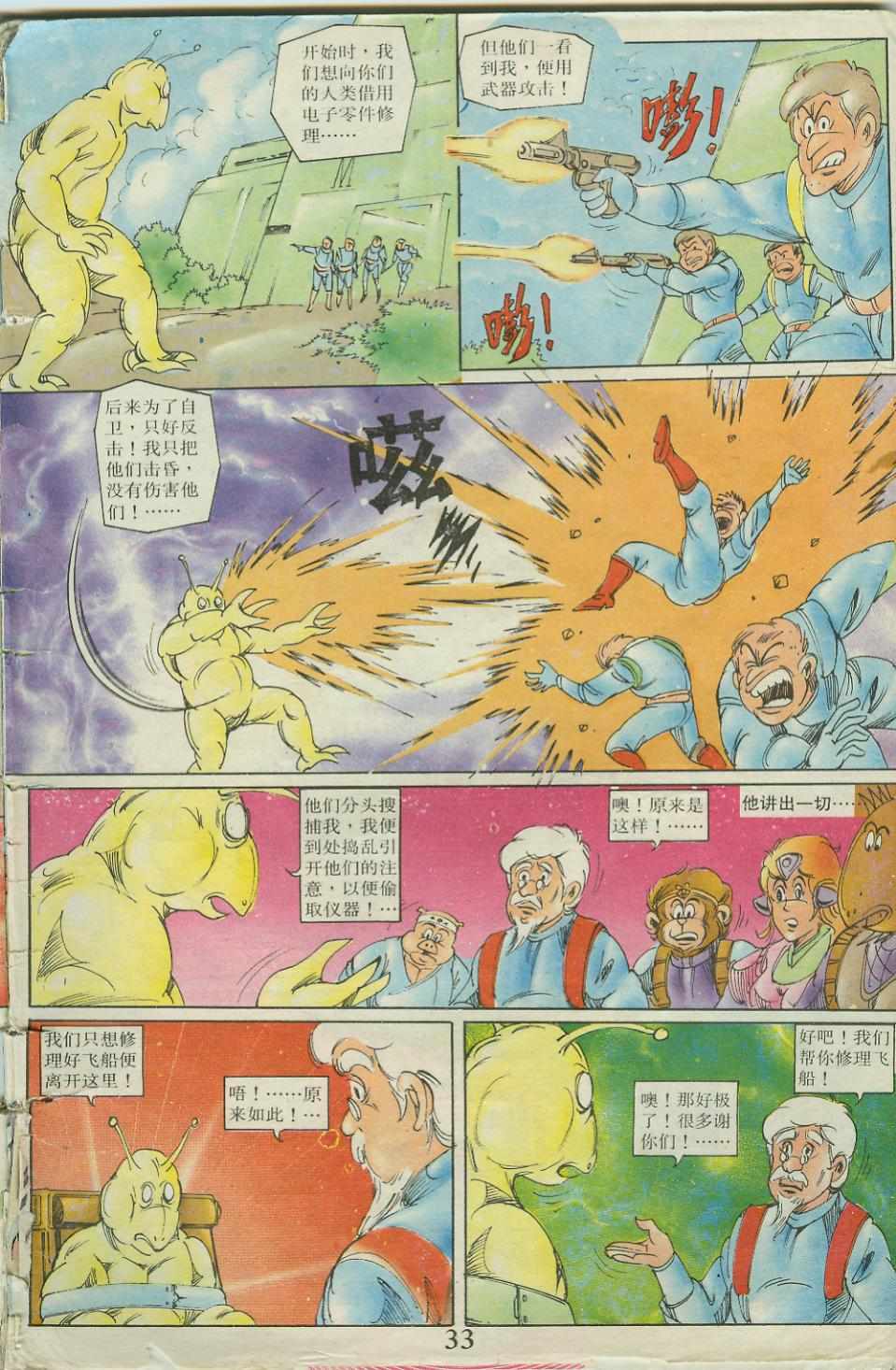 《超时空猴王孙悟空》第23卷 第33页