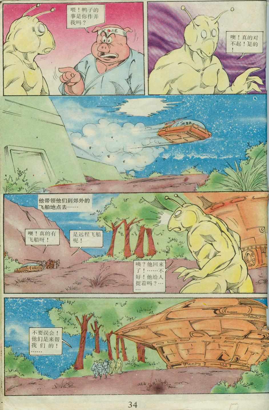 《超时空猴王孙悟空》第23卷 第34页