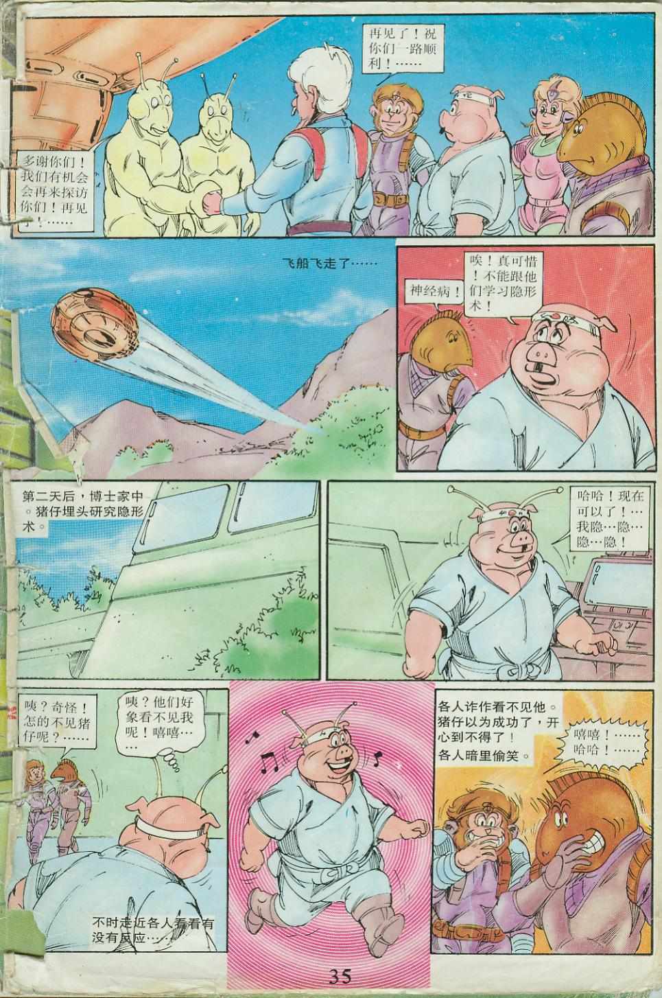 《超时空猴王孙悟空》第23卷 第35页