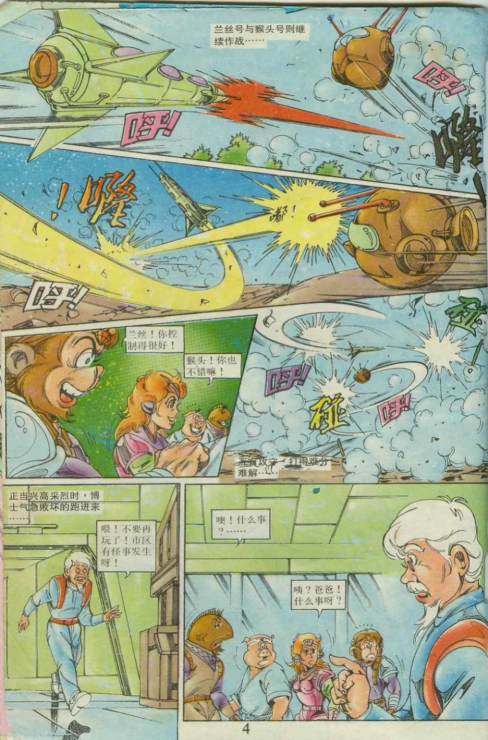 《超时空猴王孙悟空》第23卷 第4页