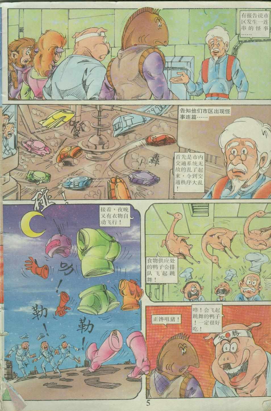 《超时空猴王孙悟空》第23卷 第5页
