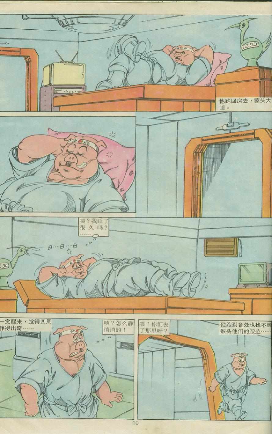《超时空猴王孙悟空》第24卷 第10页