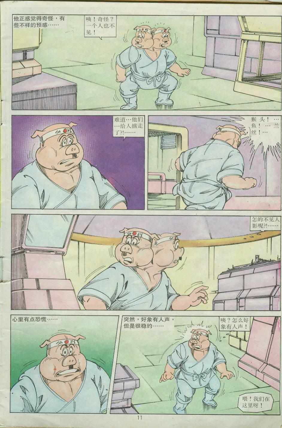 《超时空猴王孙悟空》第24卷 第11页