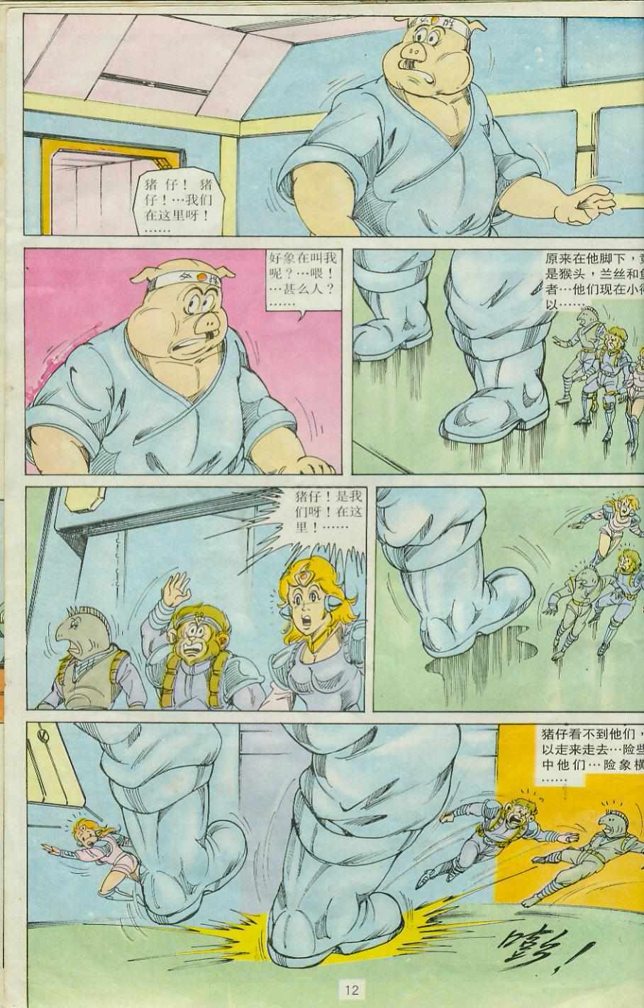 《超时空猴王孙悟空》第24卷 第12页