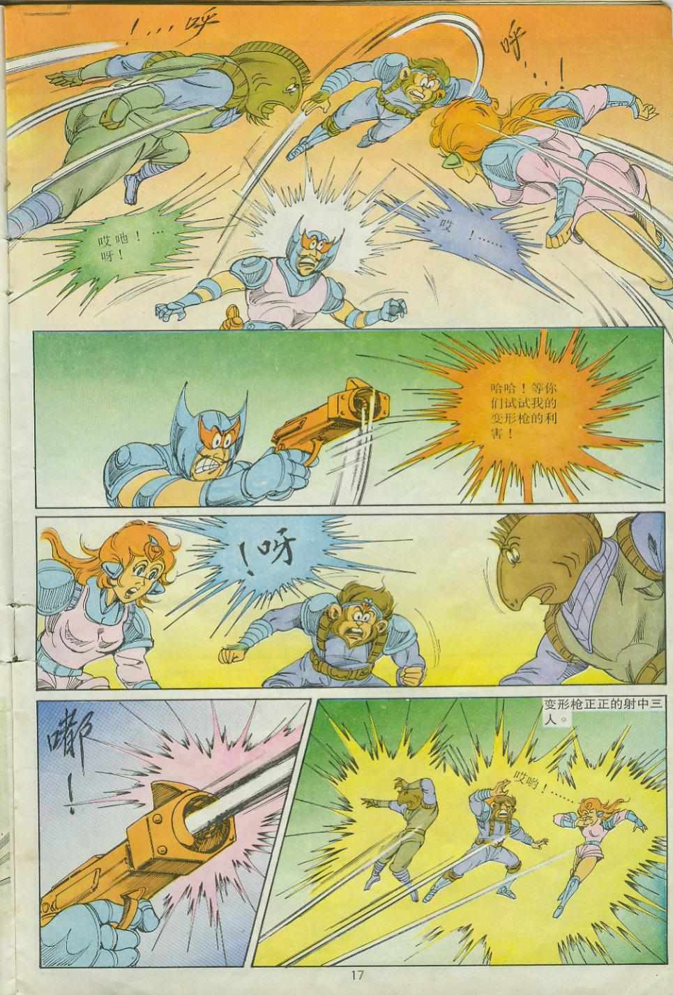 《超时空猴王孙悟空》第24卷 第17页