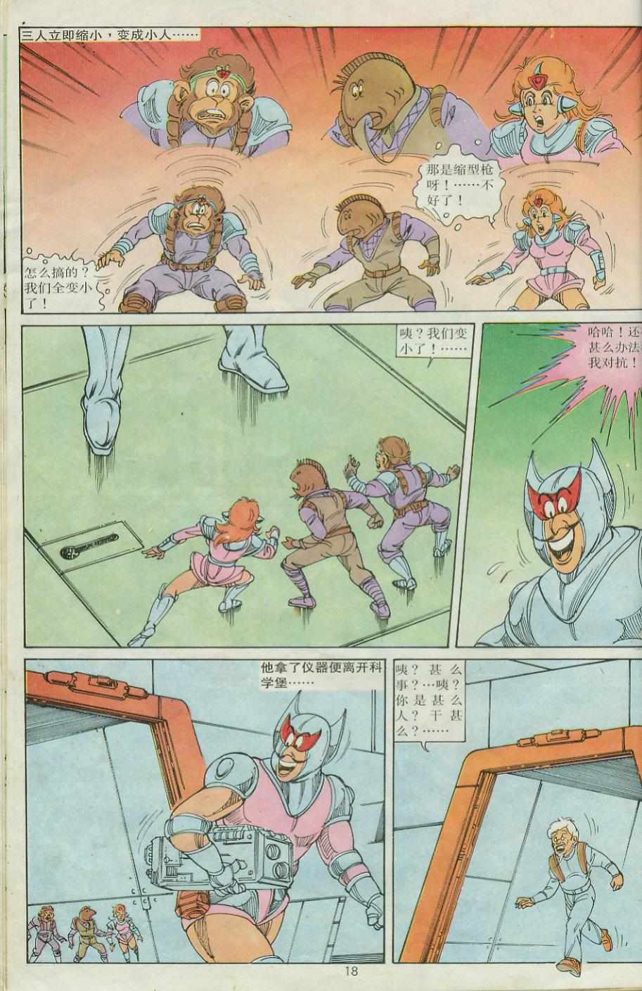 《超时空猴王孙悟空》第24卷 第18页