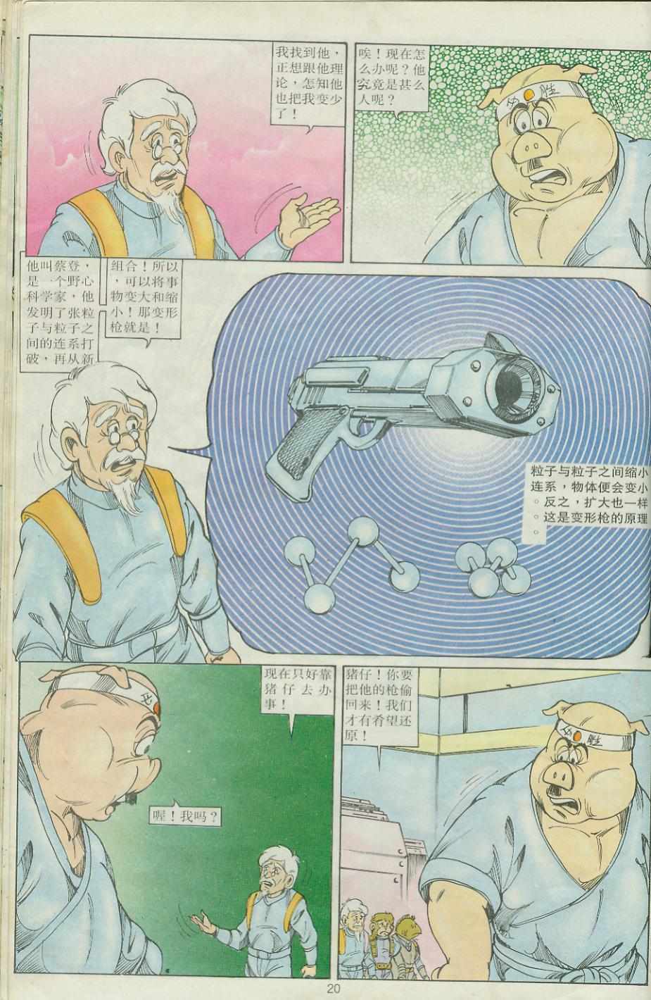 《超时空猴王孙悟空》第24卷 第20页