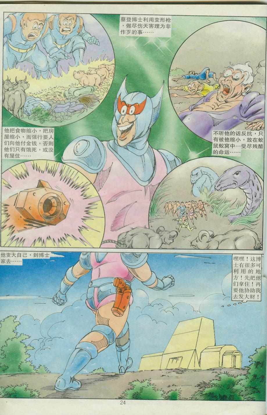 《超时空猴王孙悟空》第24卷 第24页