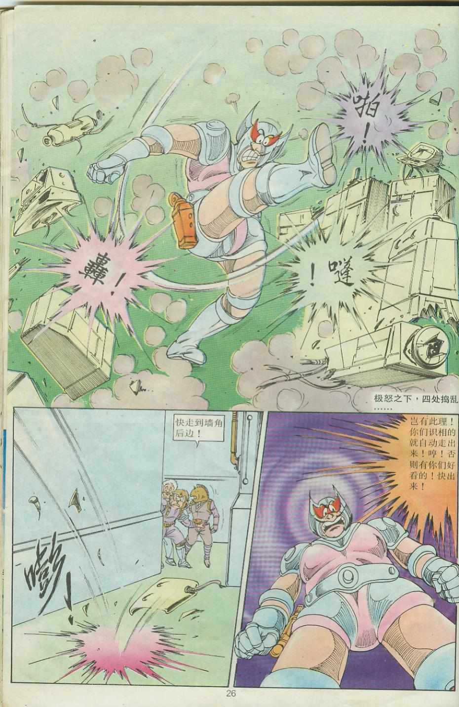 《超时空猴王孙悟空》第24卷 第26页