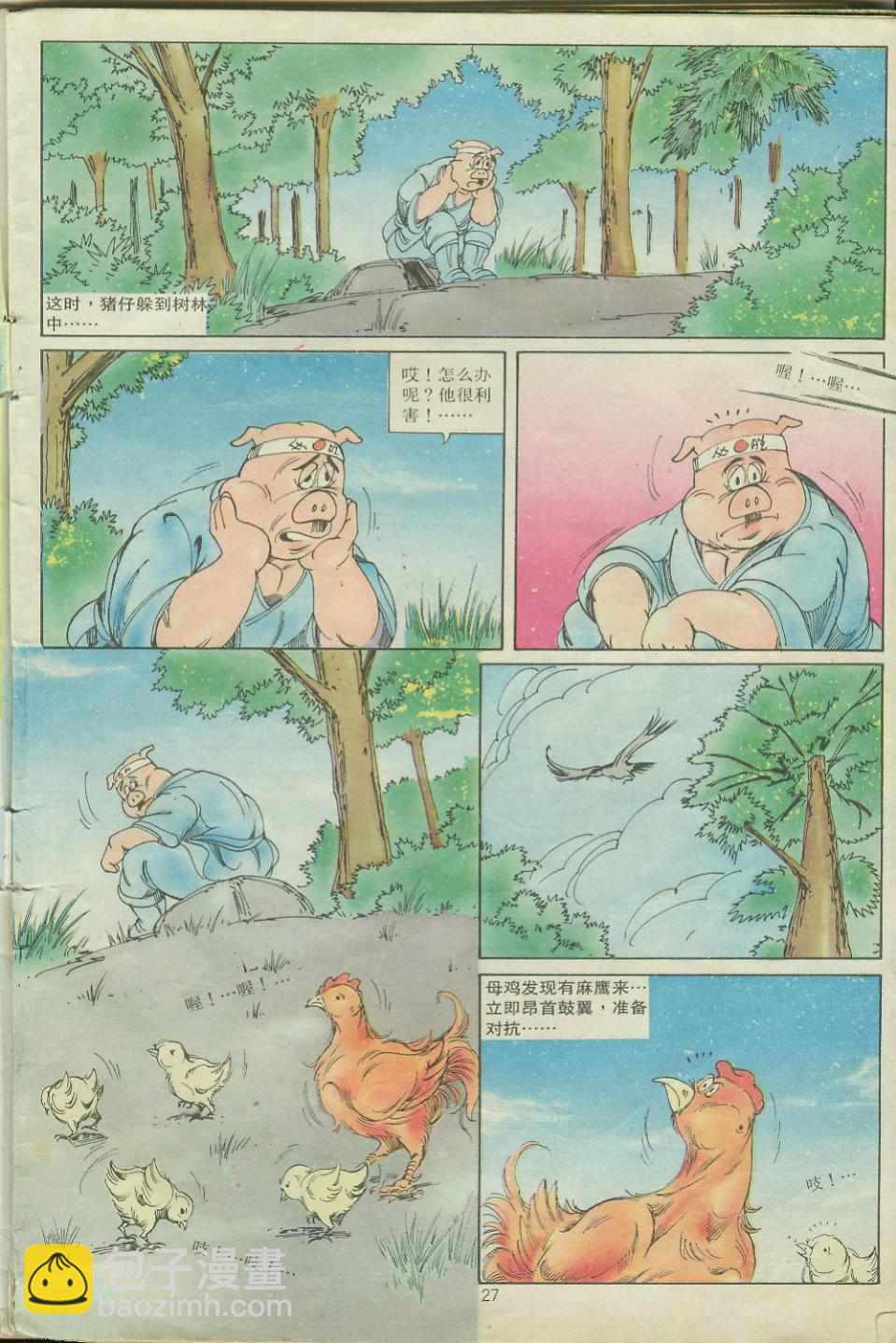 《超时空猴王孙悟空》第24卷 第27页