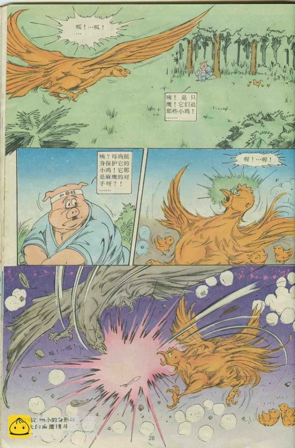 《超时空猴王孙悟空》第24卷 第28页