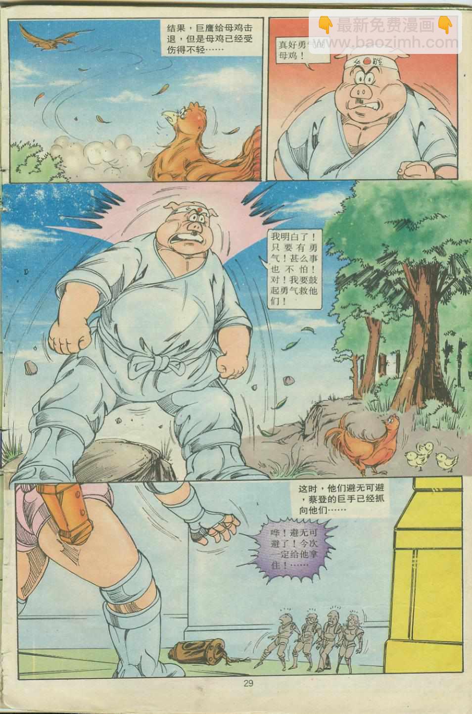 《超时空猴王孙悟空》第24卷 第29页