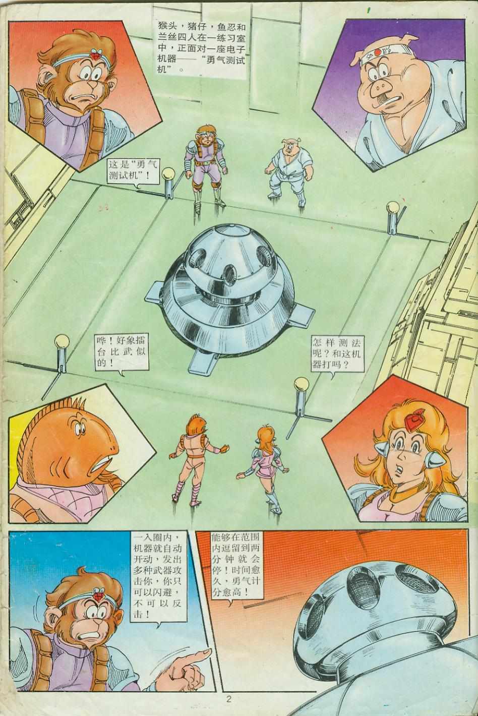 《超时空猴王孙悟空》第24卷 第2页