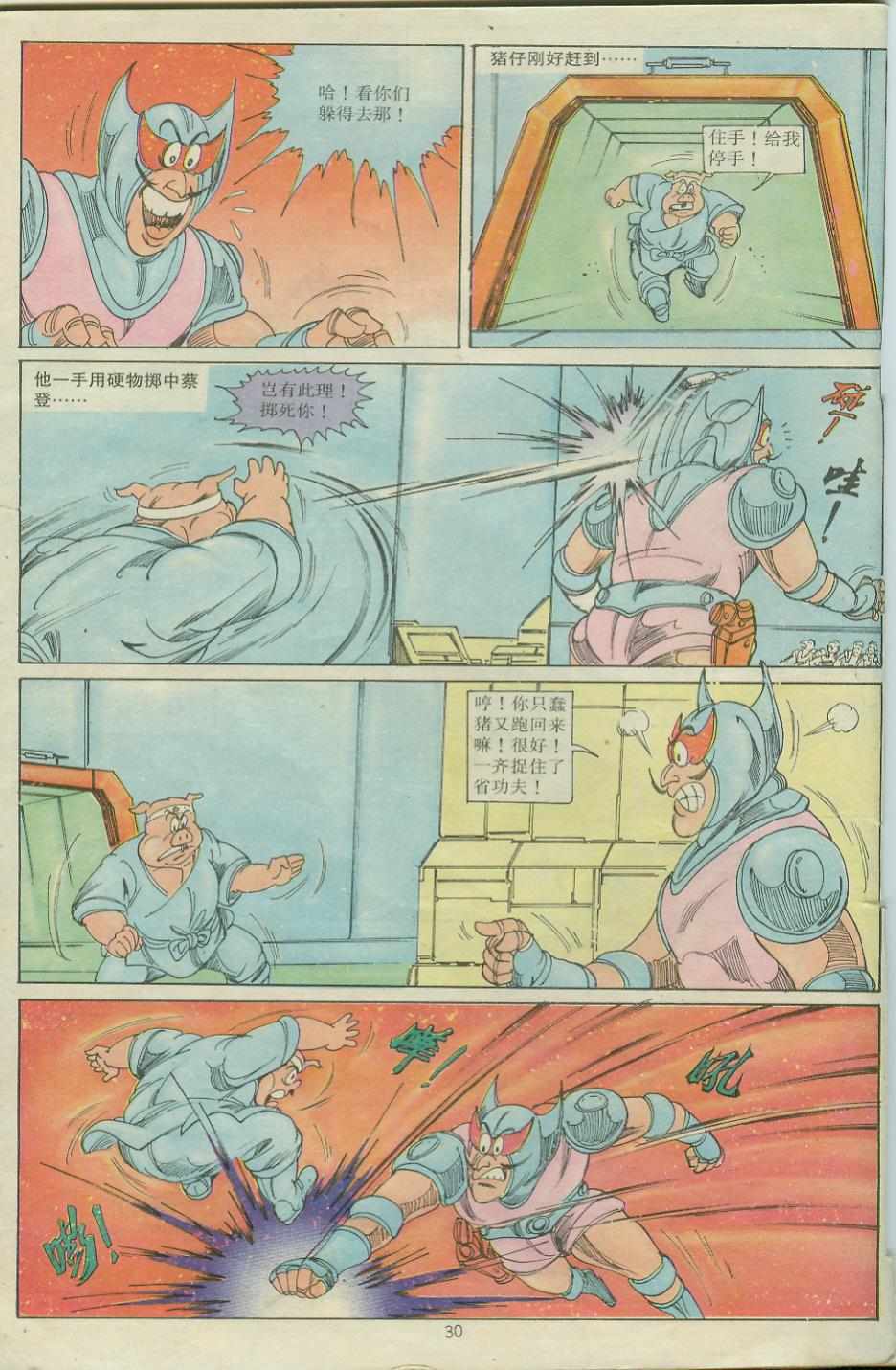 《超时空猴王孙悟空》第24卷 第30页
