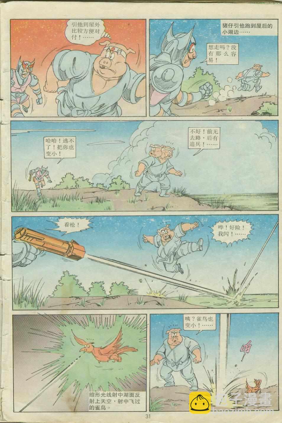 《超时空猴王孙悟空》第24卷 第31页