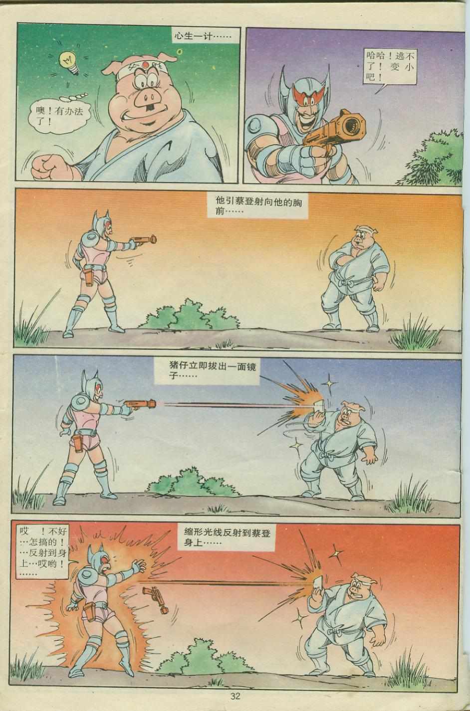 《超时空猴王孙悟空》第24卷 第32页