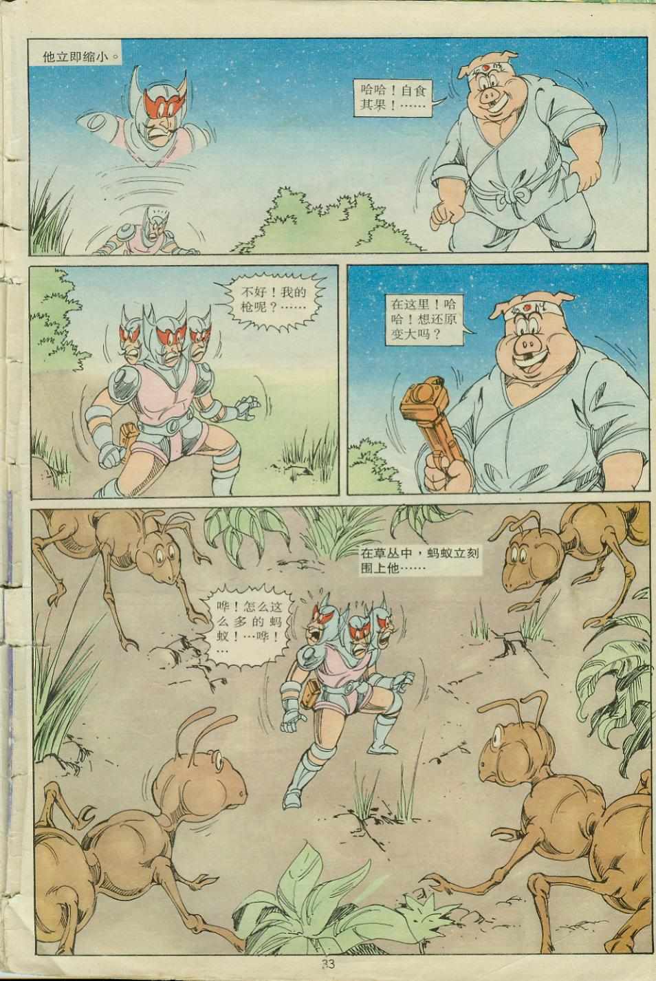 《超时空猴王孙悟空》第24卷 第33页