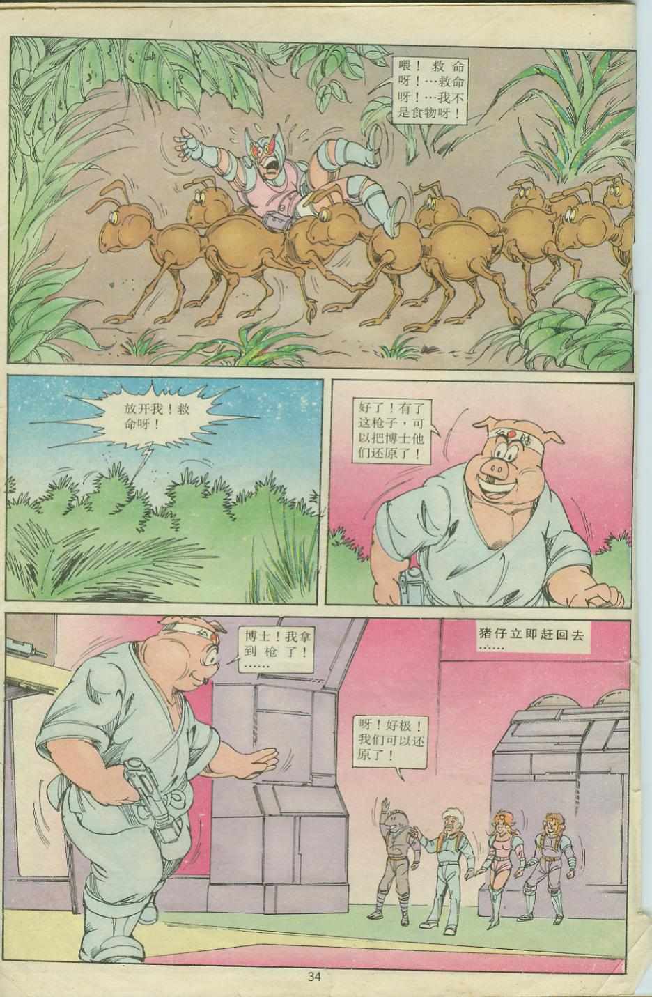 《超时空猴王孙悟空》第24卷 第34页
