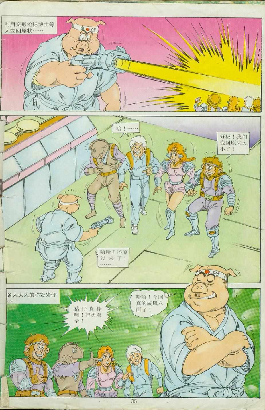 《超时空猴王孙悟空》第24卷 第35页