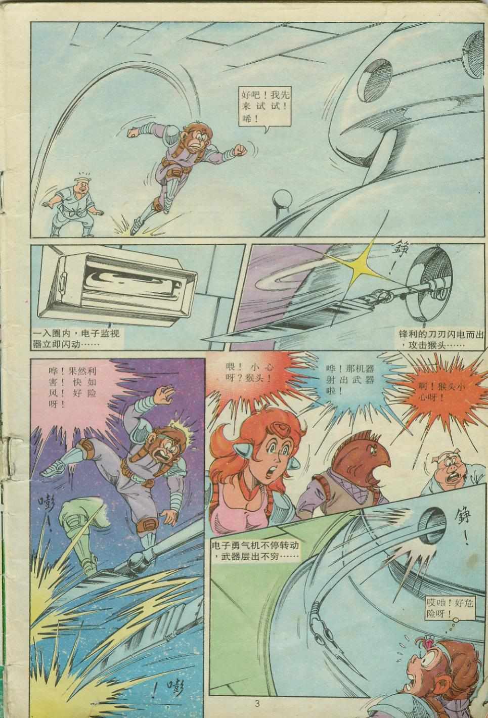 《超时空猴王孙悟空》第24卷 第3页