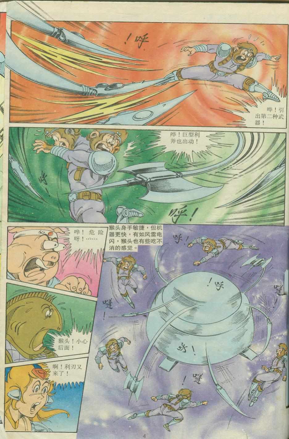《超时空猴王孙悟空》第24卷 第4页