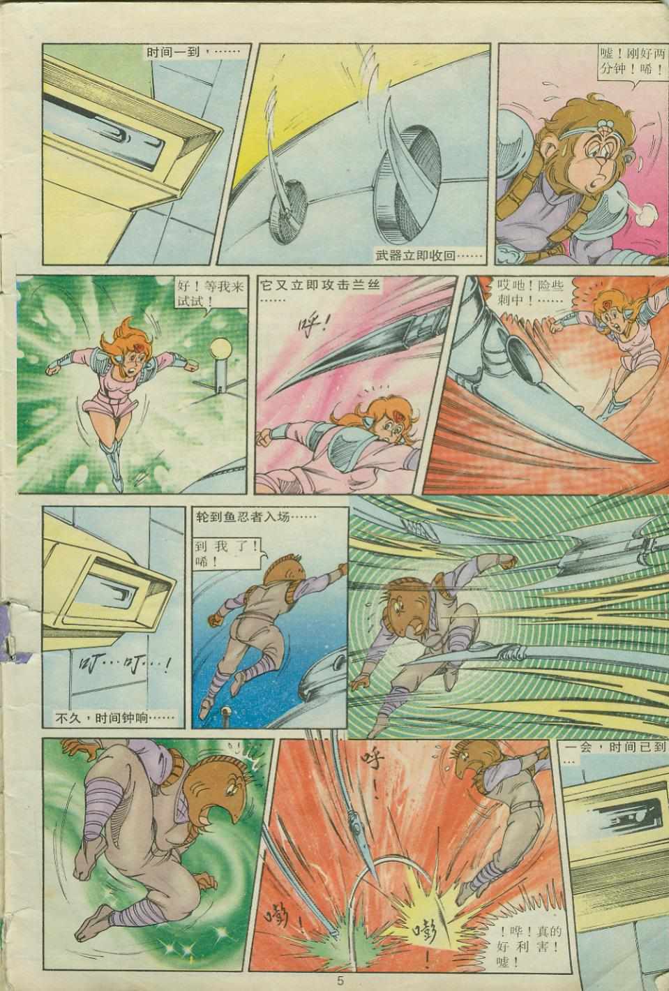《超时空猴王孙悟空》第24卷 第5页