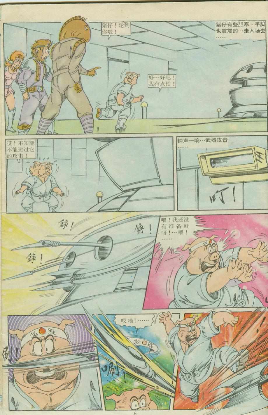 《超时空猴王孙悟空》第24卷 第6页