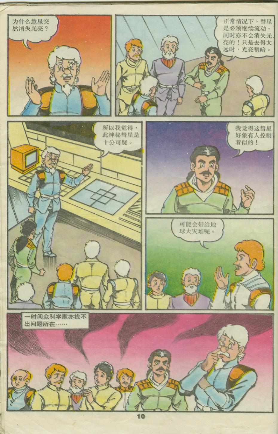 《超时空猴王孙悟空》第22卷 第10页