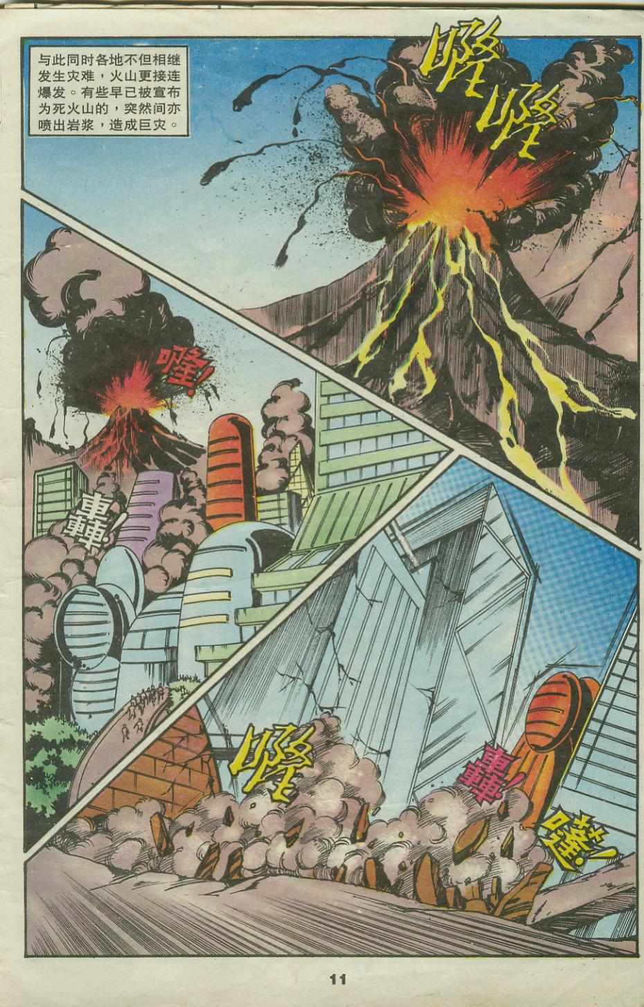 《超时空猴王孙悟空》第22卷 第11页