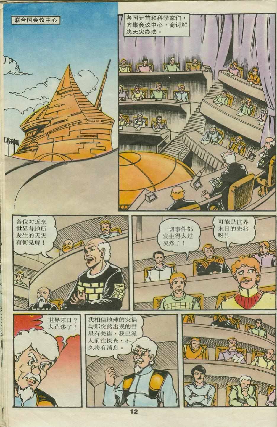 《超时空猴王孙悟空》第22卷 第12页