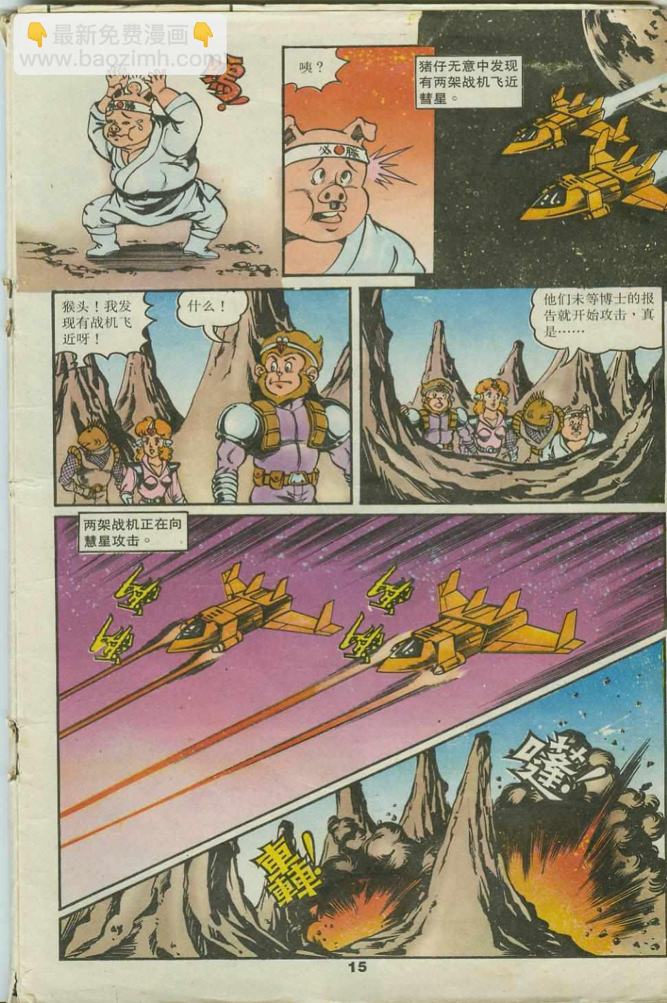 《超时空猴王孙悟空》第22卷 第15页