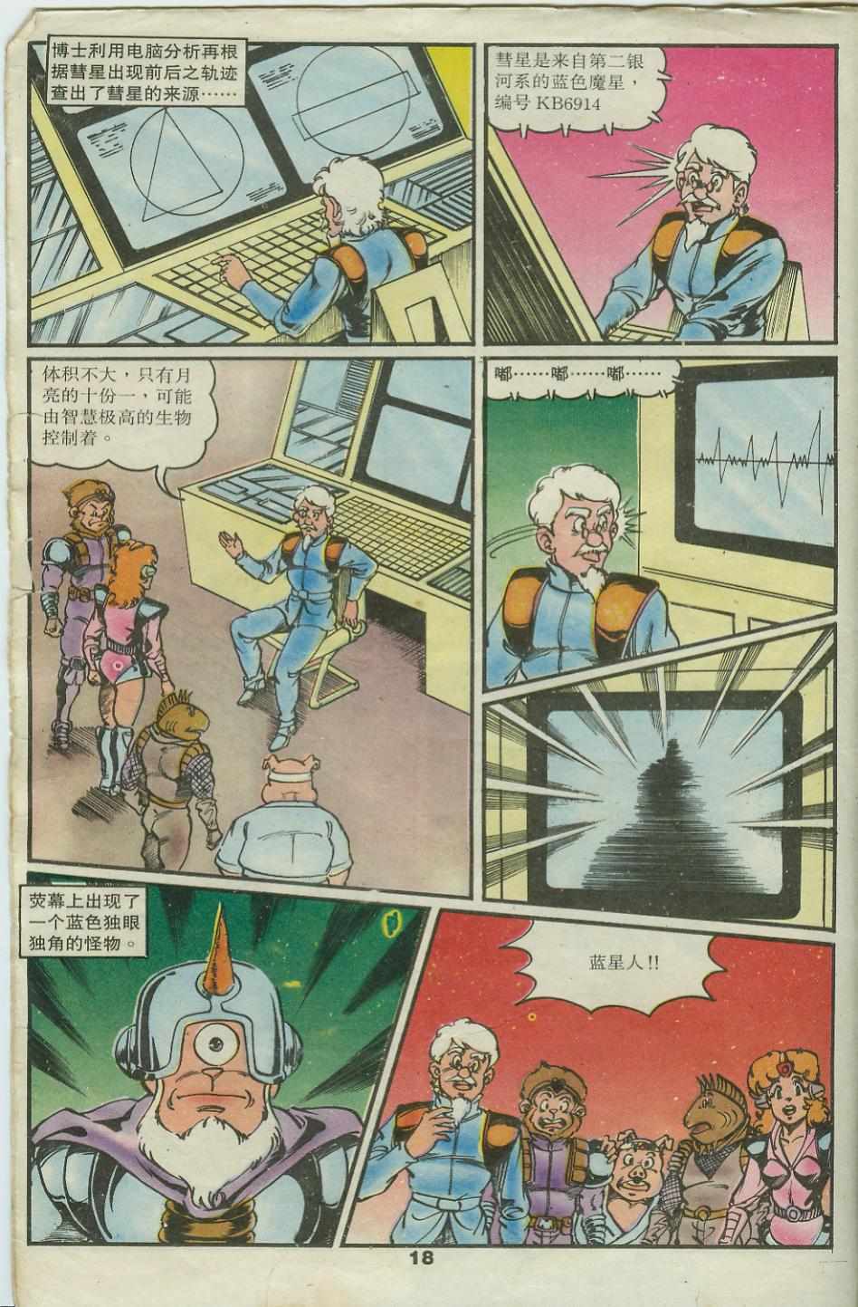 《超时空猴王孙悟空》第22卷 第18页