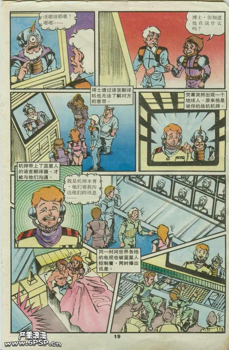 《超时空猴王孙悟空》第22卷 第19页
