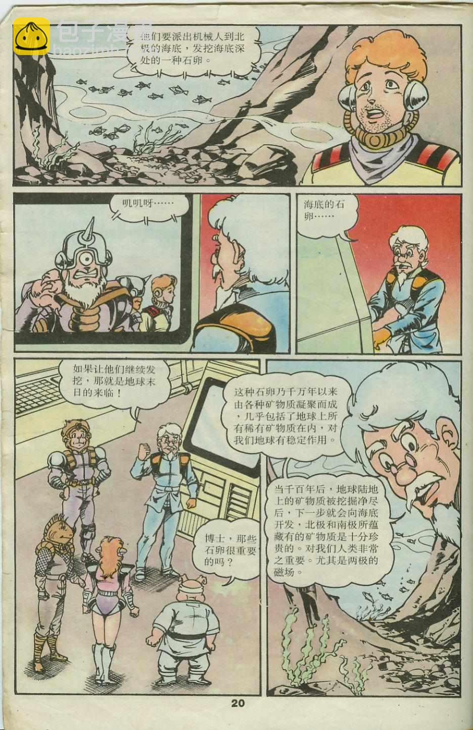 《超时空猴王孙悟空》第22卷 第20页