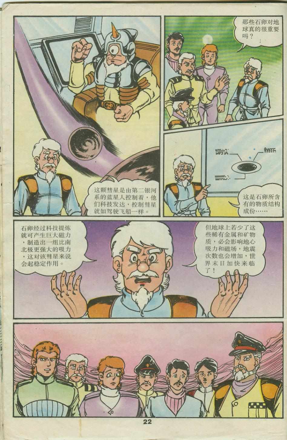 《超时空猴王孙悟空》第22卷 第22页