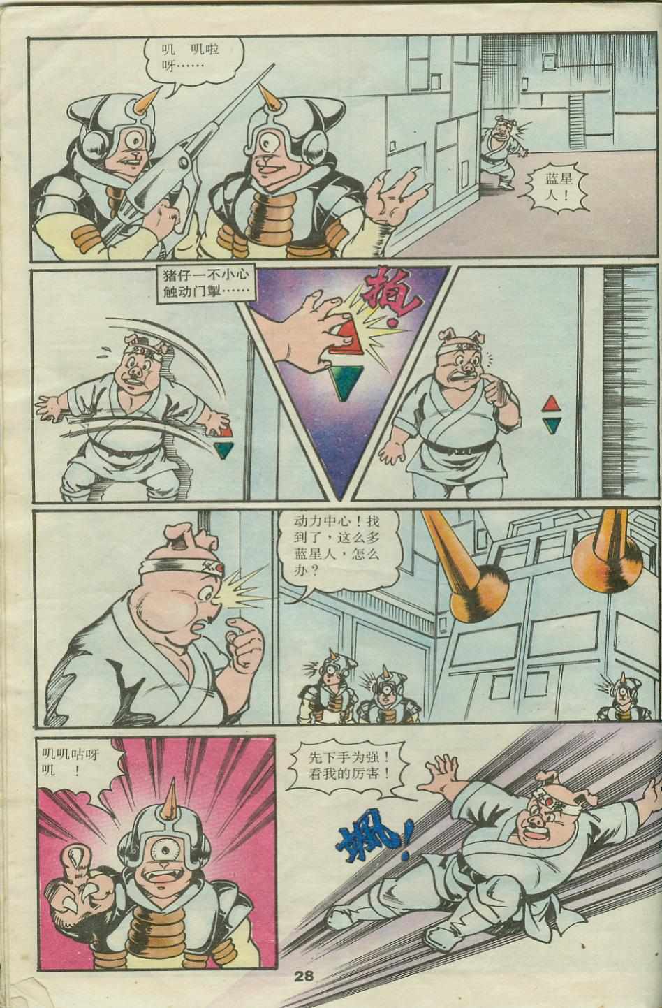 《超时空猴王孙悟空》第22卷 第28页