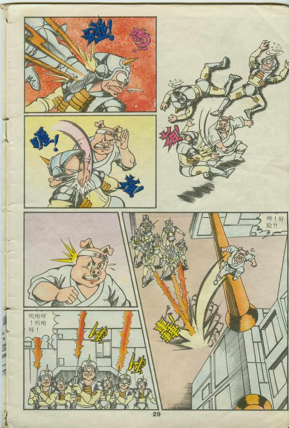 《超时空猴王孙悟空》第22卷 第29页